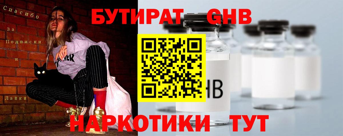 БУТИРАТ 1.4BDO  Вход с VPN  Лосино-Петровский 
