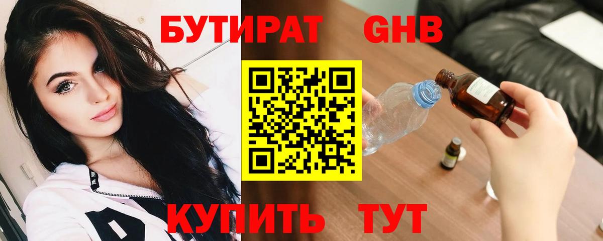 Бутират Butirat Лосино-Петровский