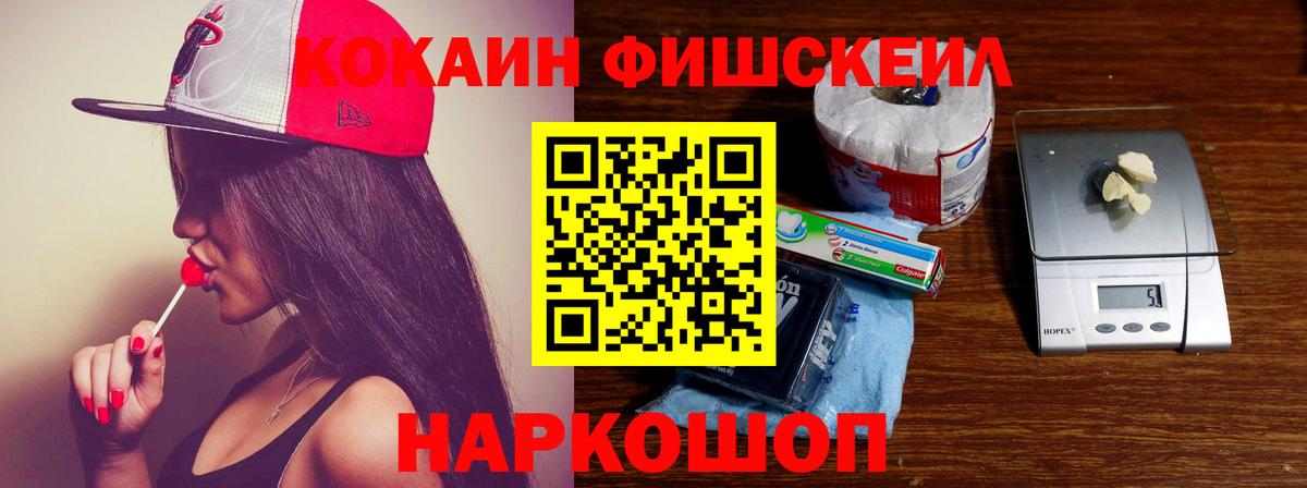 Кокаин FishScale  Cocaine 98%  Лосино-Петровский  COCAIN  где продают наркотики  Вход с VPN 