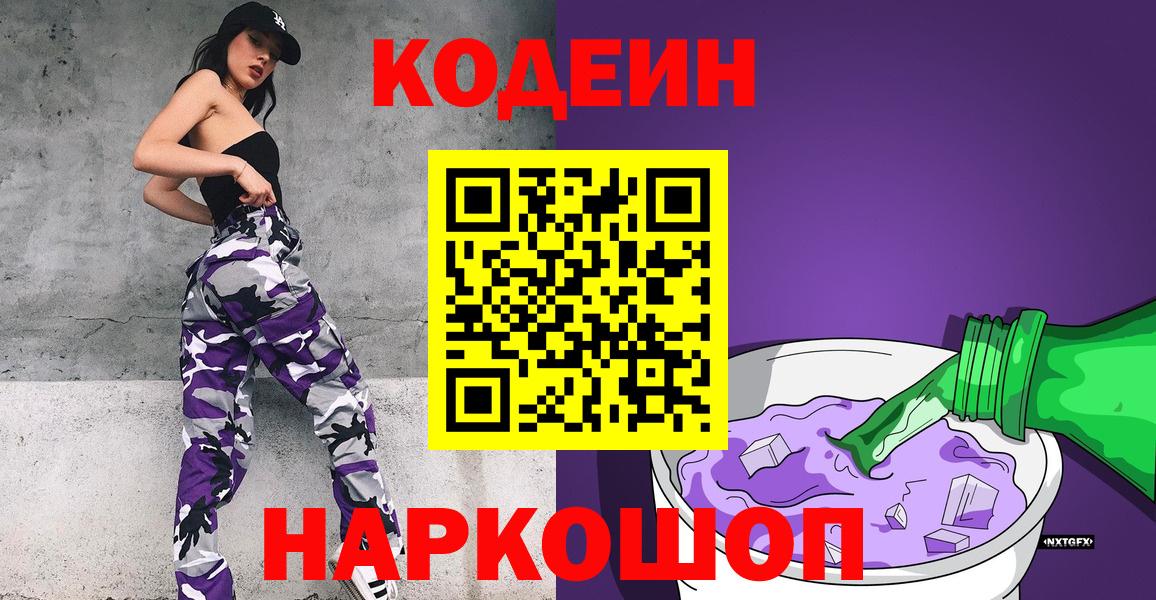 Кодеиновый сироп Lean напиток Lean (лин)  Вход с VPN  Кодеиновый сироп Lean напиток Lean (лин)  Лосино-Петровский 