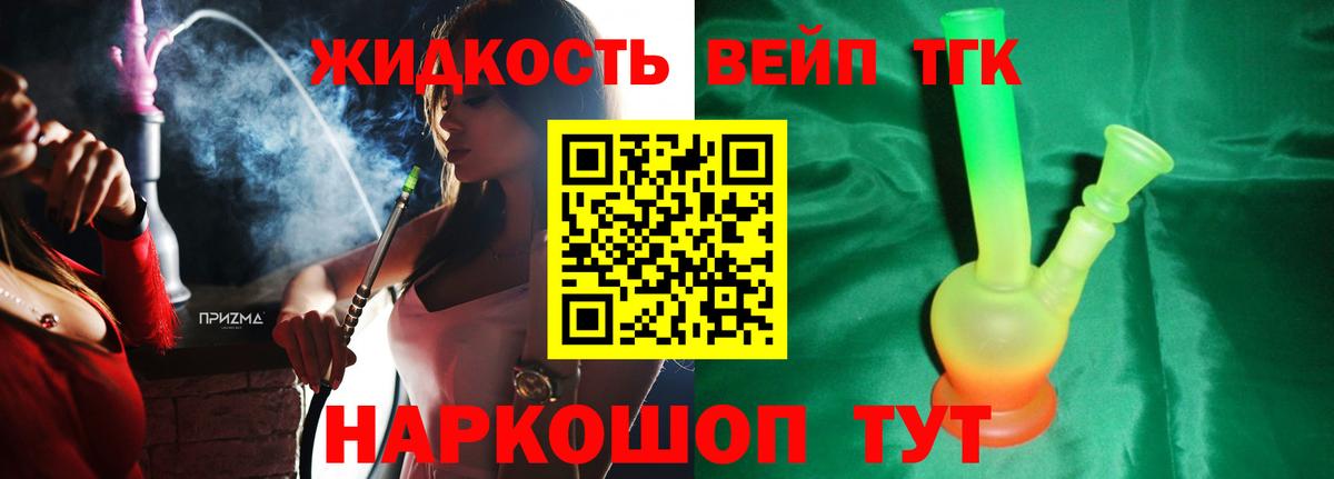 Дистиллят ТГК жижа Лосино-Петровский